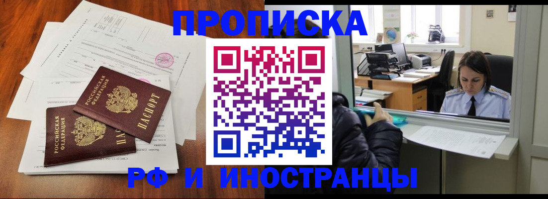 временная регистрация в квартире в Снежногорске