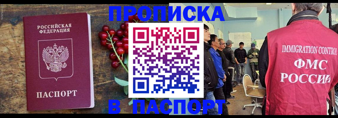 прописка иностранных граждан в Снежногорске