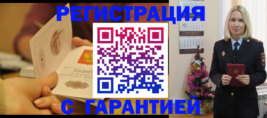 временная регистрация поиск в Снежногорске