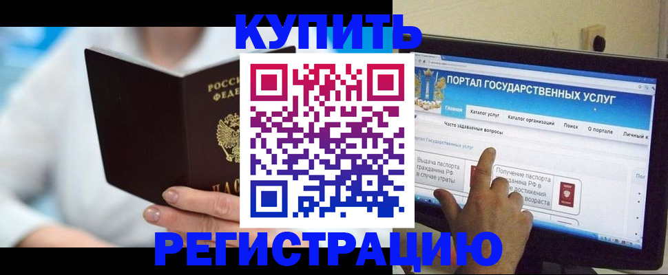 временная регистрация собственник в Снежногорске